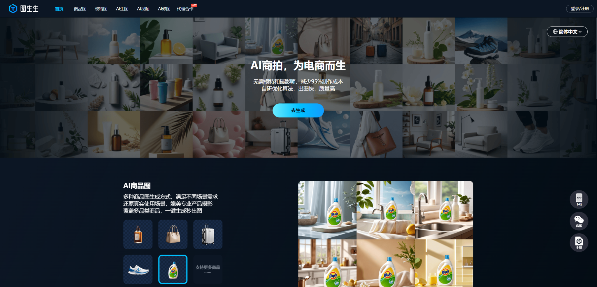 图生生:AI 一键换图,让你的商品图从拍摄变设计,从素材变营销